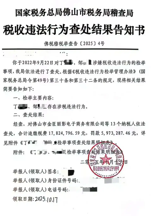 掌心策略 千万粉丝网红“小影夫妇”偷逃税被追缴罚款超2300万元, 目前仍正常开播